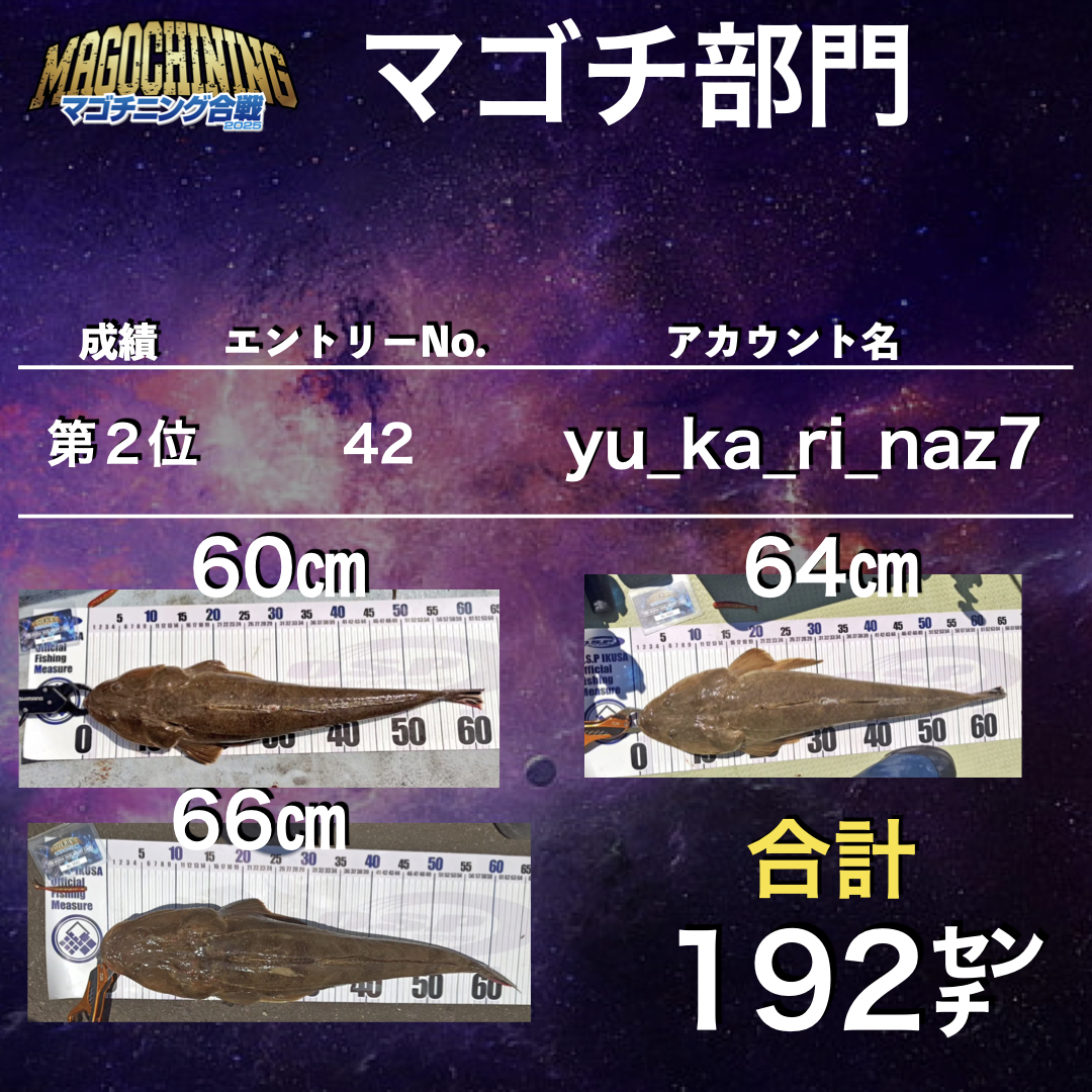 戦IKUSAマゴチニング合戦2025_ページ_003