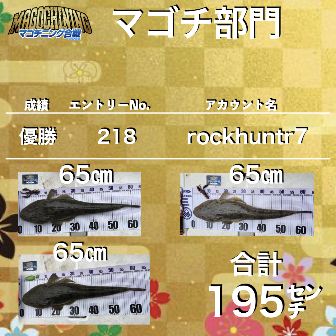 戦IKUSAマゴチニング合戦2025_ページ_002