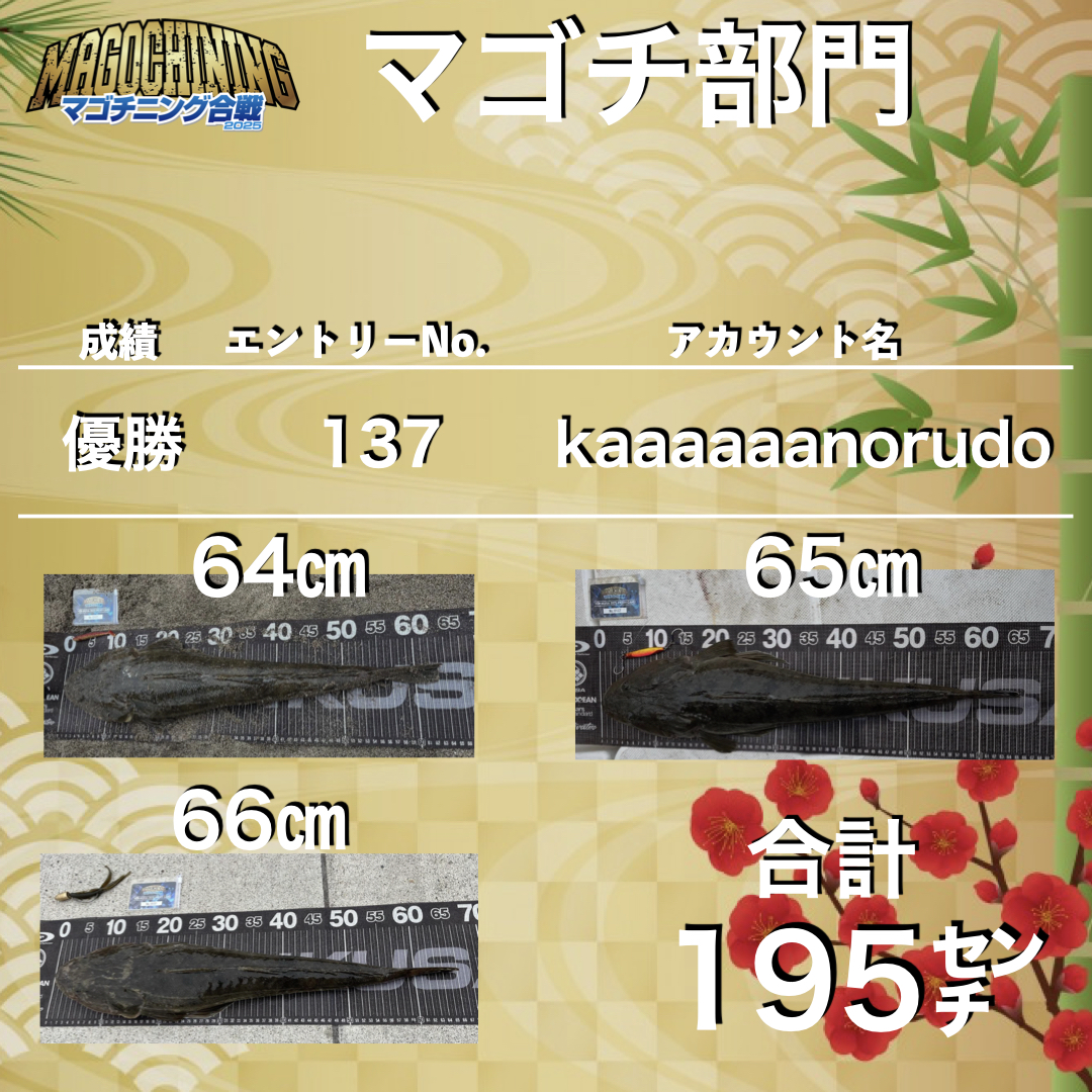 戦IKUSAマゴチニング合戦2025_ページ_001