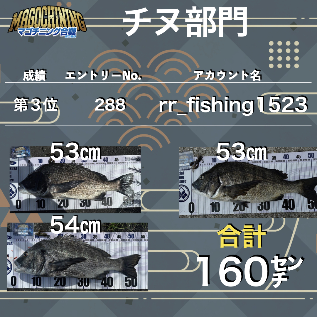 戦IKUSAマゴチニング合戦2025.071