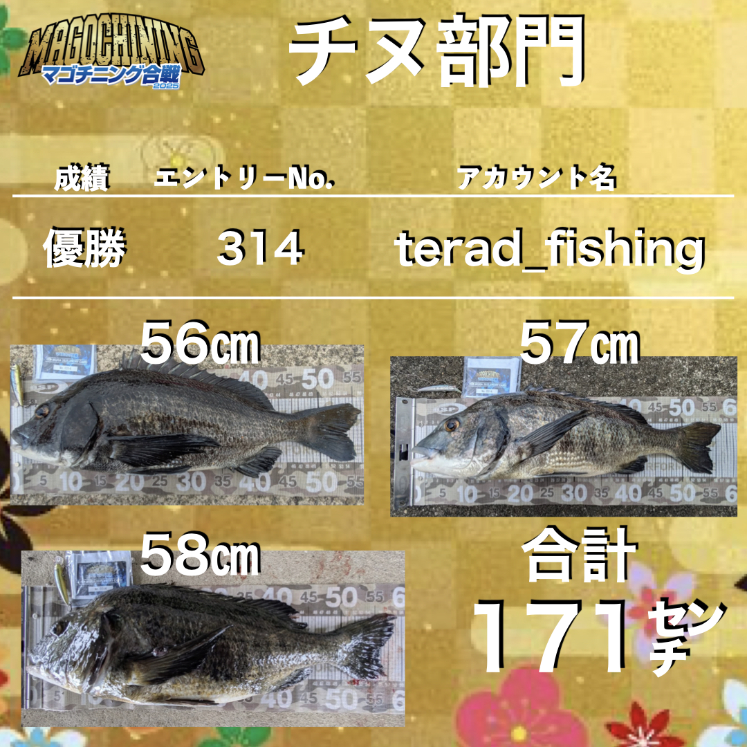 戦IKUSAマゴチニング合戦2025.073